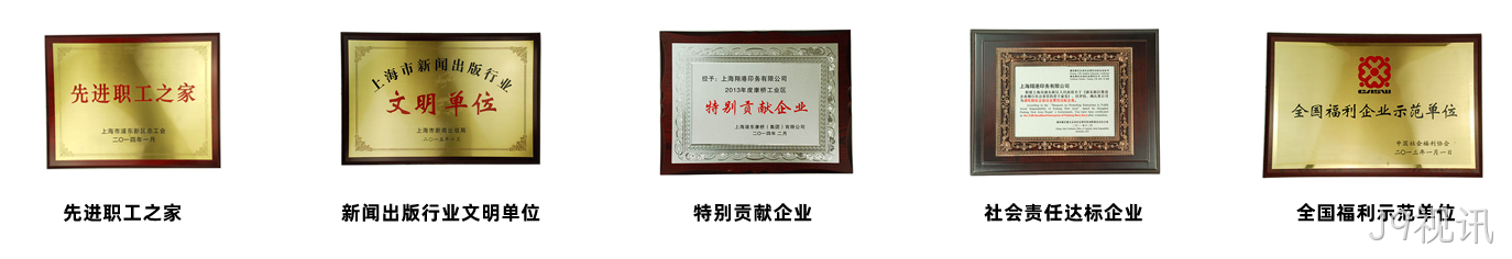 J9视讯荣誉2.png